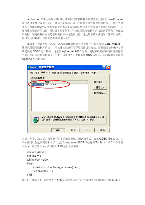LoadRunner参数化取值与连接数据库