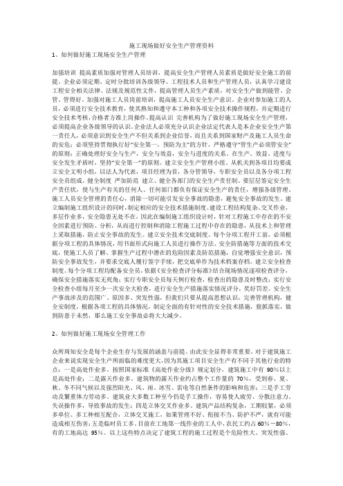 施工现场做好安全生产管理资料安全生产