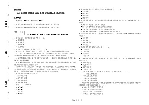 2019年中学教师资格证《综合素质》综合检测试卷C卷 附答案