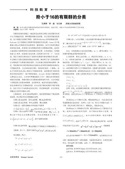 阶小于16的有限群的分类
