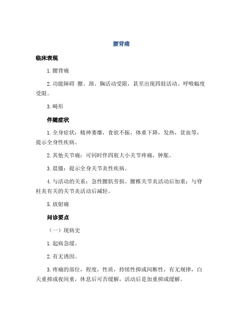 医学知识之腰背痛