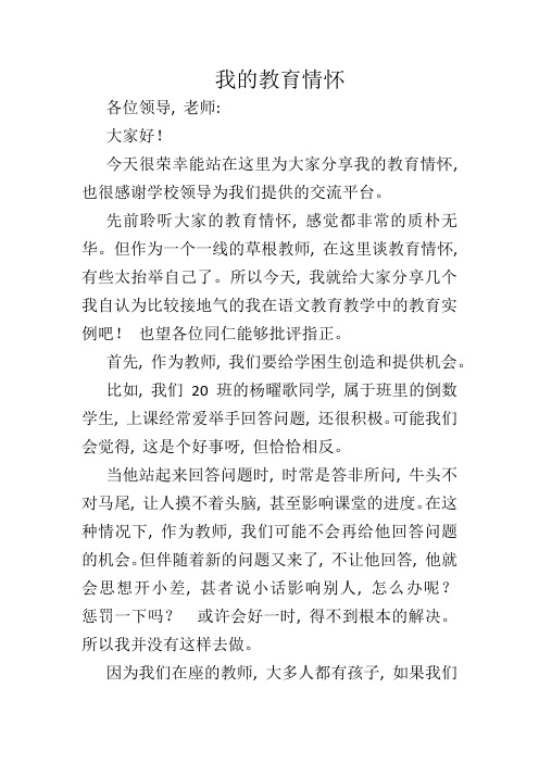 我的教育情怀