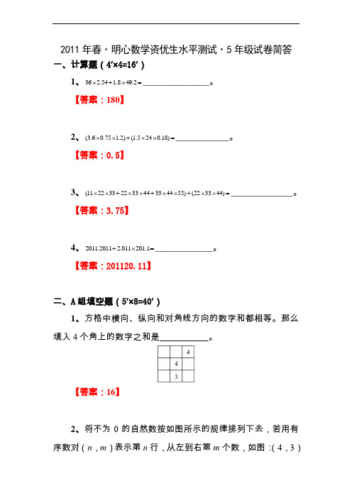 2011年五年级数学竞赛试题
