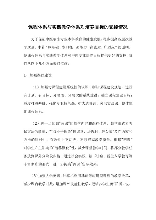 课程体系与实践教学体系对培养目标的支撑情况