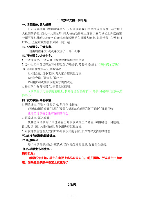 S版语文第四册第一单元教案