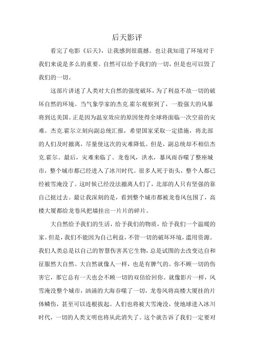 后天影评