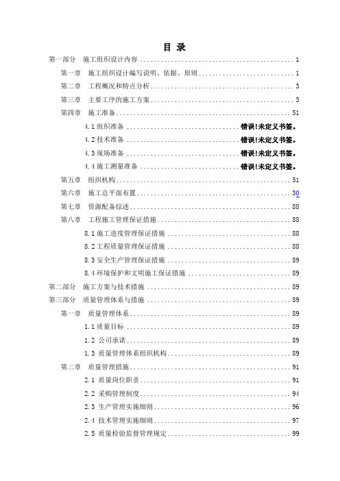 学校建设施工组织设计
