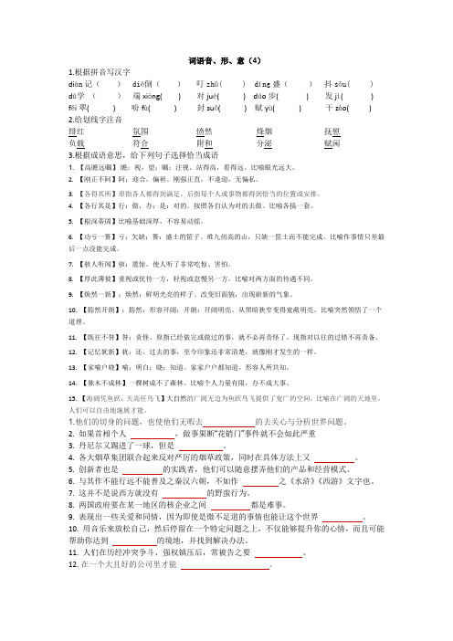 4、5、6字词(检测)
