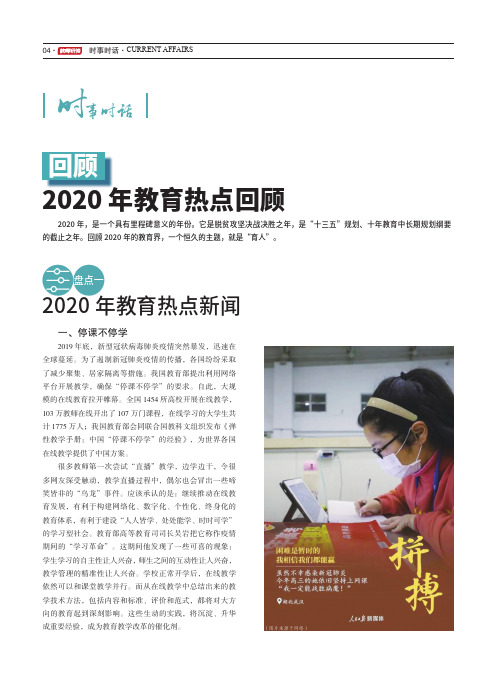 2020年教育热点回顾