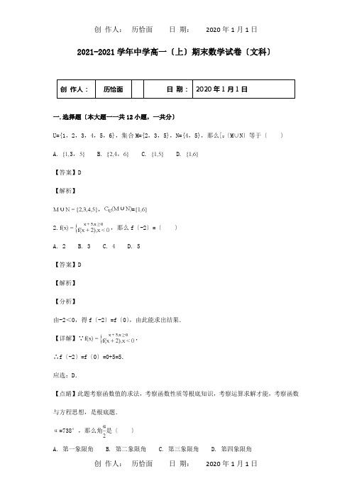 高一数学上学期期末考试试题文含解析