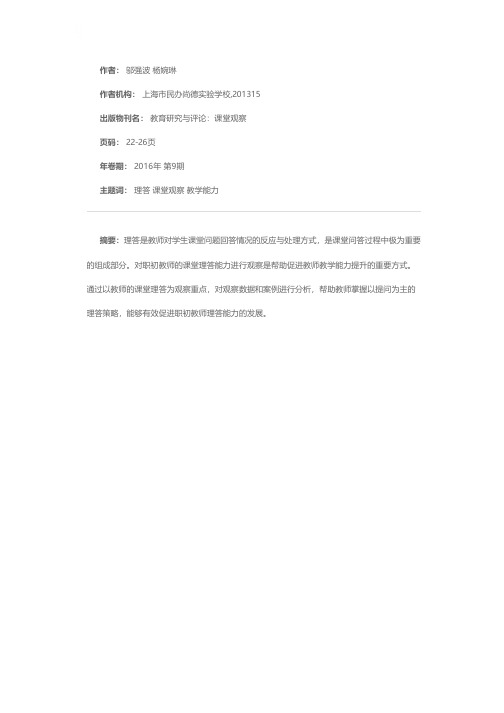 “好理答”炼成记——《会跑的“黑板”》课堂观察报告