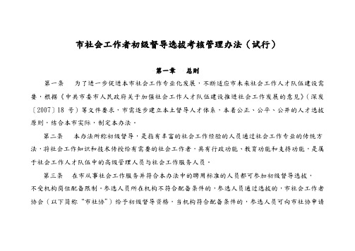深圳初级督导选拔办法