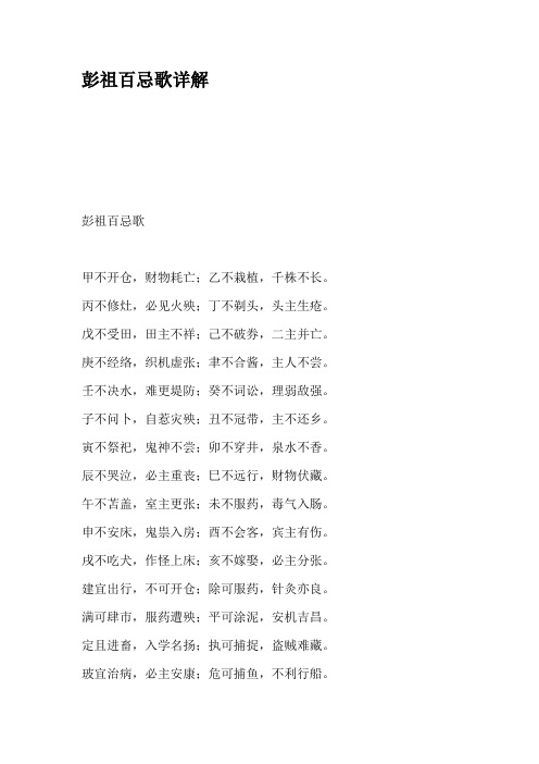 彭祖百忌歌详解