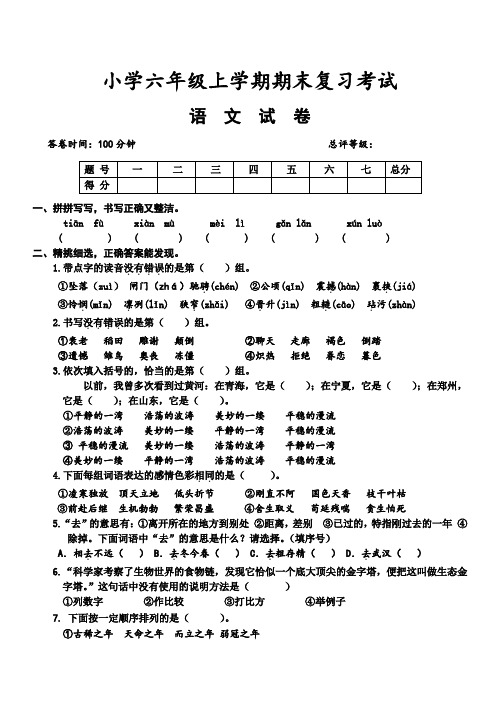最新版小学六年级语文试题库 鄂教版六年级语文上册期末复习题