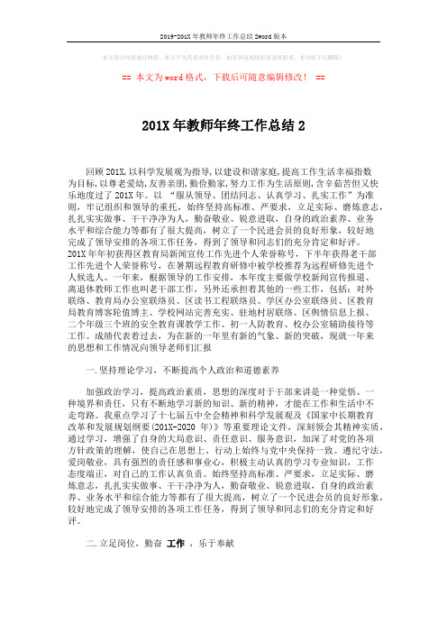 2019-201X年教师年终工作总结2word版本 (2页)