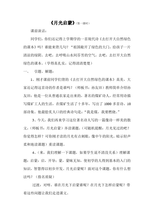 月光启蒙