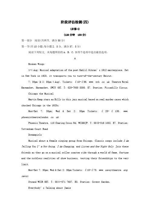 2021版高考英语一轮复习必修4阶段评估检测四含解析人教版.doc