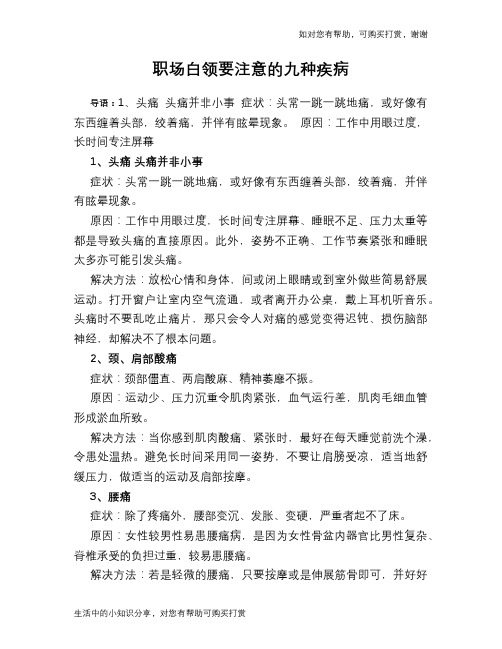 职场白领要注意的九种疾病