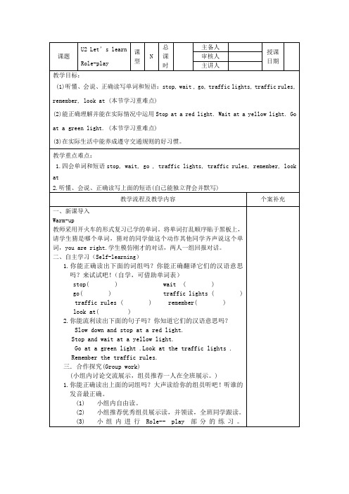 新版六年级英语上册unit2B部分let's learn ,Read and write教案