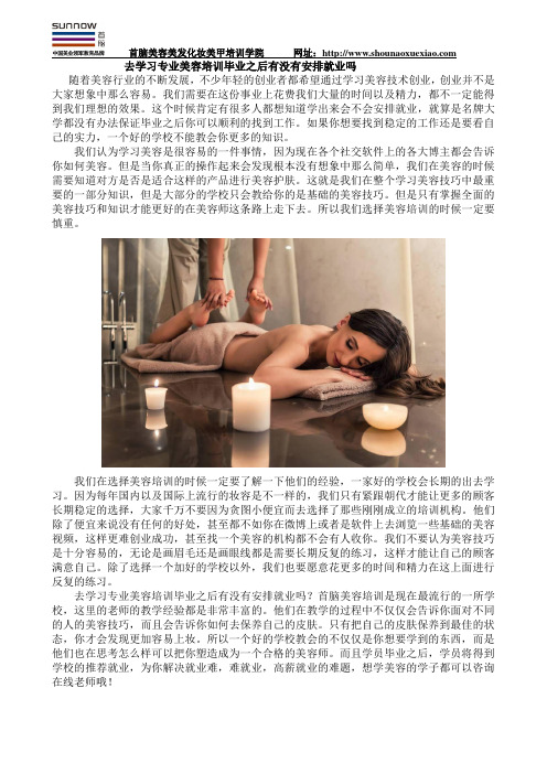 去学习专业美容培训毕业之后有没有安排就业吗