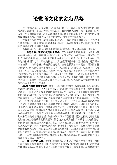 论徽商文化的独特品格