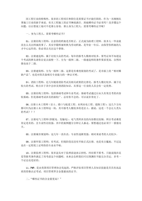 身为工程人,这些证书35岁前考,这些证书的含金量更高...