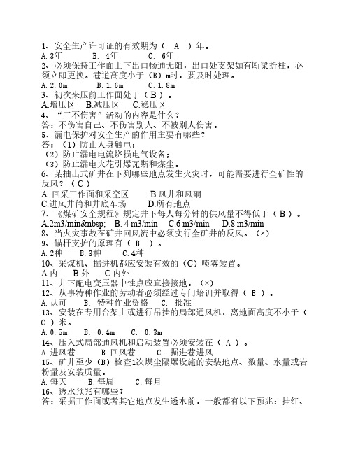 2014年知识竞赛复习资料