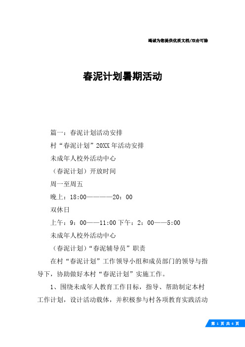 春泥计划暑期活动
