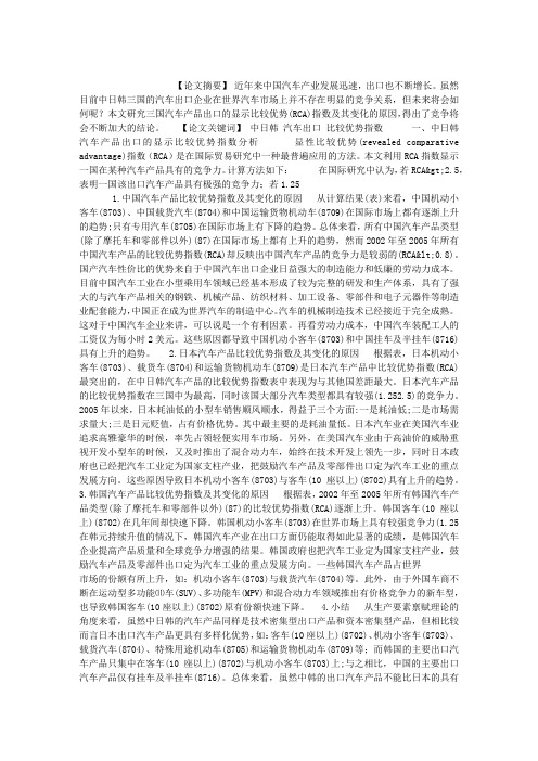 从比较优势角度看中日韩汽车的出口(1)论文_从比较优势角度看中日韩汽车的出口(1)论文