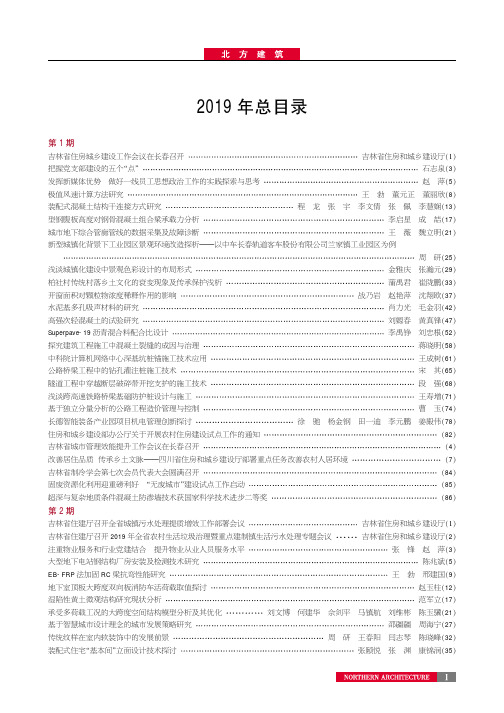 北方建筑2019年总目录