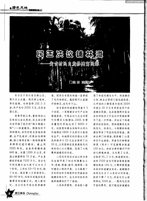 民主决议铺林道——安吉村民自发修建富民路