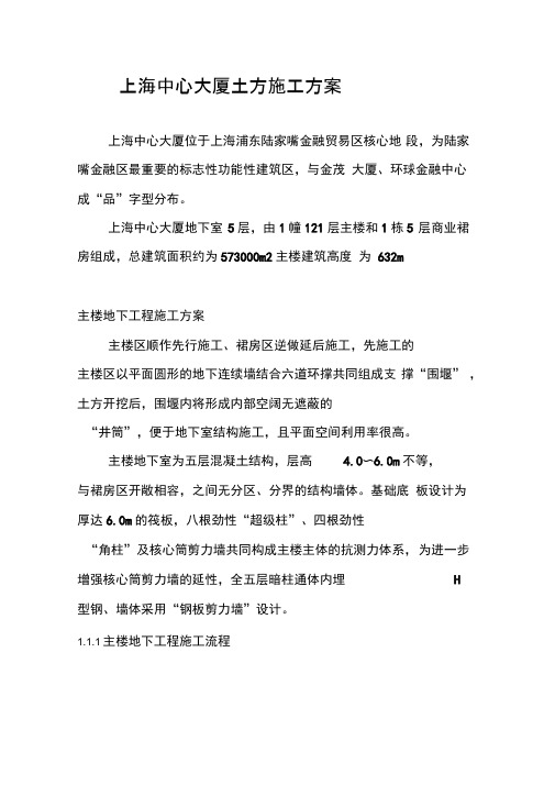 上海中心大厦土方施工方案