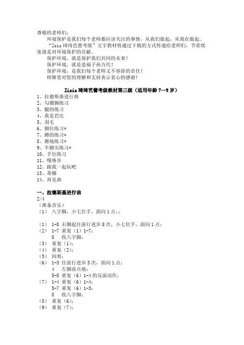 琦琦芭蕾3级 教案