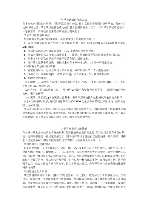 育儿知识：早早孕试纸的使用方法
