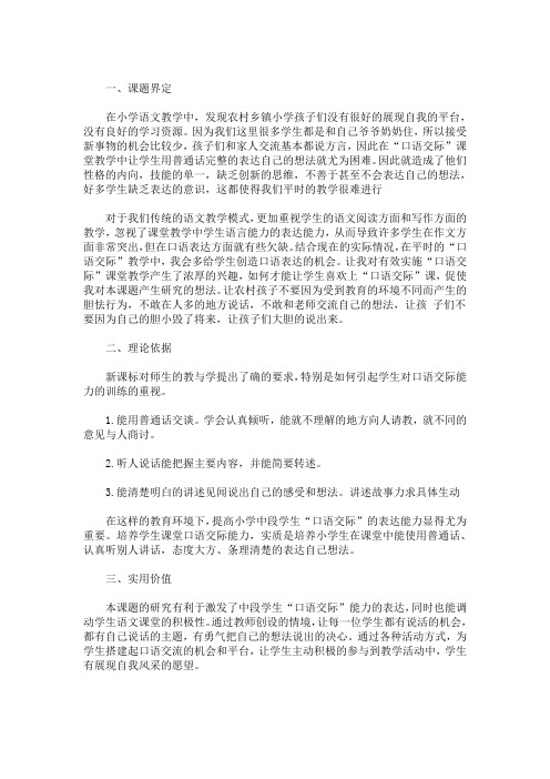 最新精选小学生口语交际能力培养和训练方案3篇