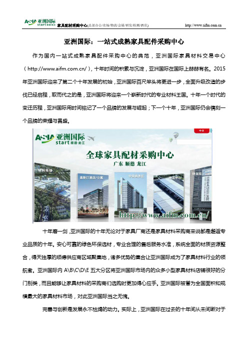 亚洲国际：一站式成熟家具配件采购中心
