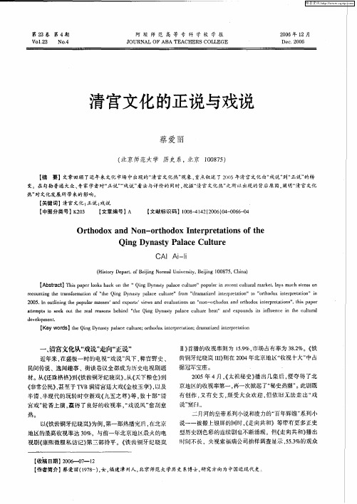 清官文化的正说与戏说
