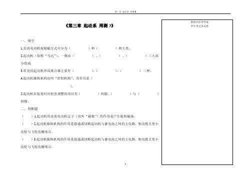 第三章起动系周测3 汽车电气设备