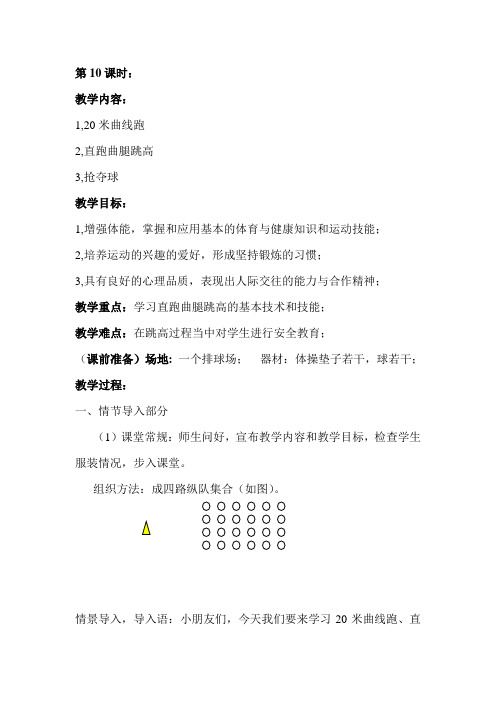 第10课时体育课教案