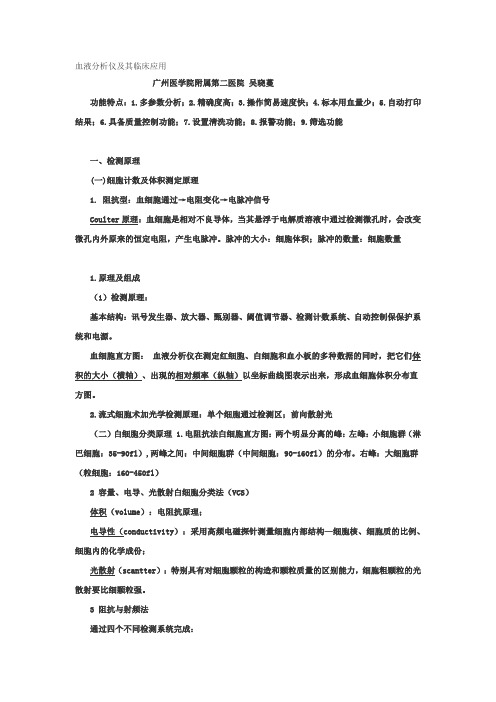 血液分析仪及其临床应用