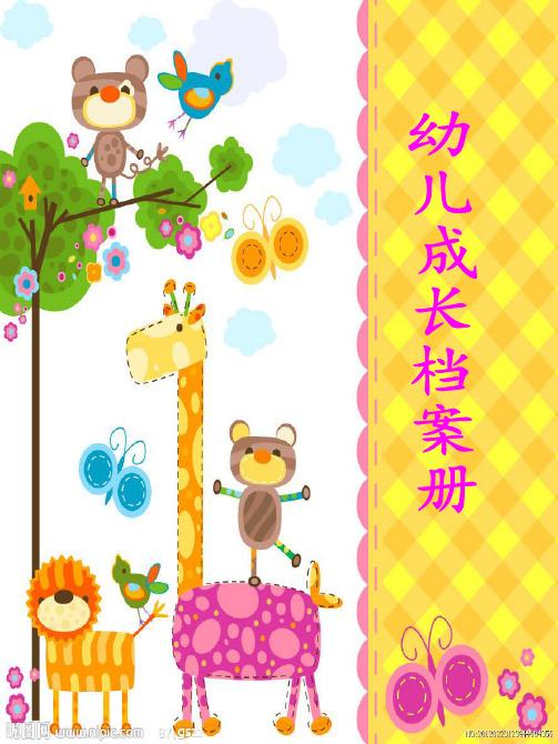 幼儿成长档案册
