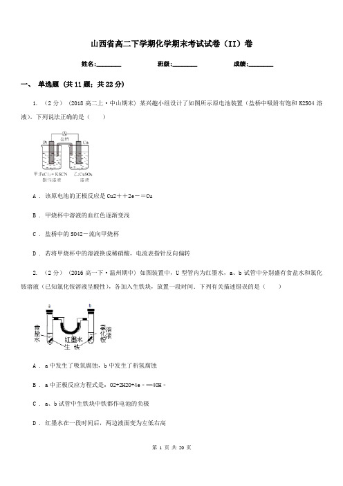 山西省高二下学期化学期末考试试卷(II)卷(测试)