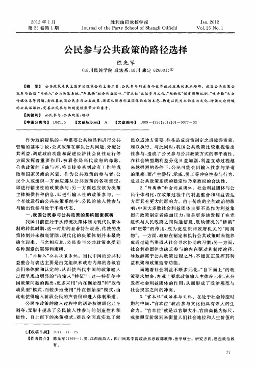 公民参与公共政策的路径选择