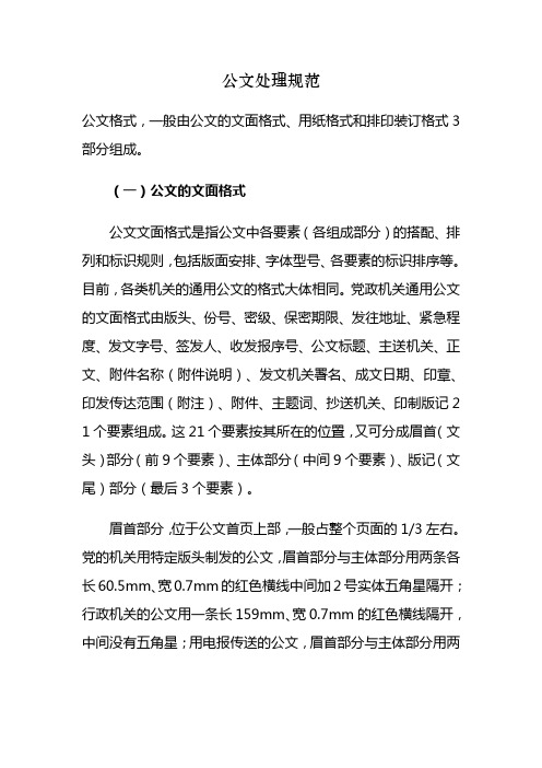 国家机关党的机关公文处理规范