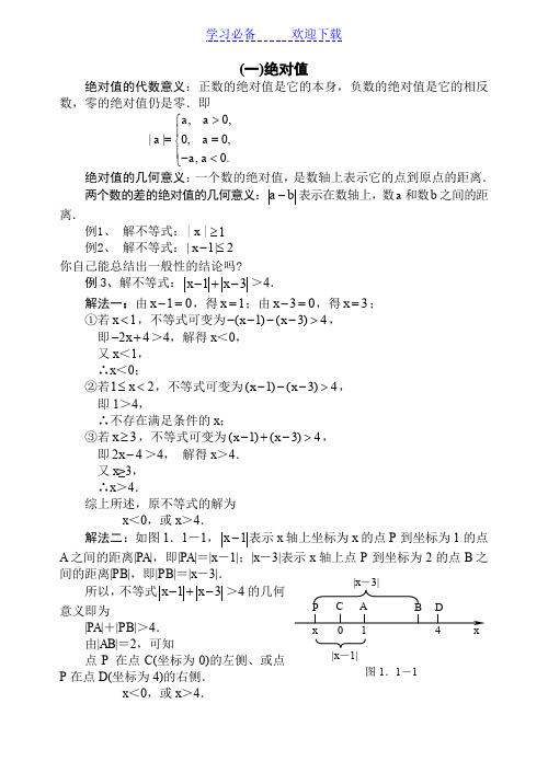绝对值,二次根式,分式