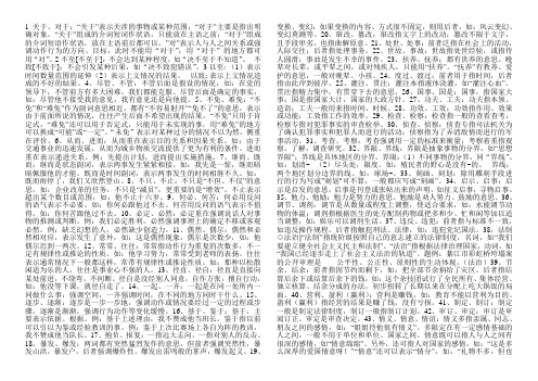 近义词辨析材料