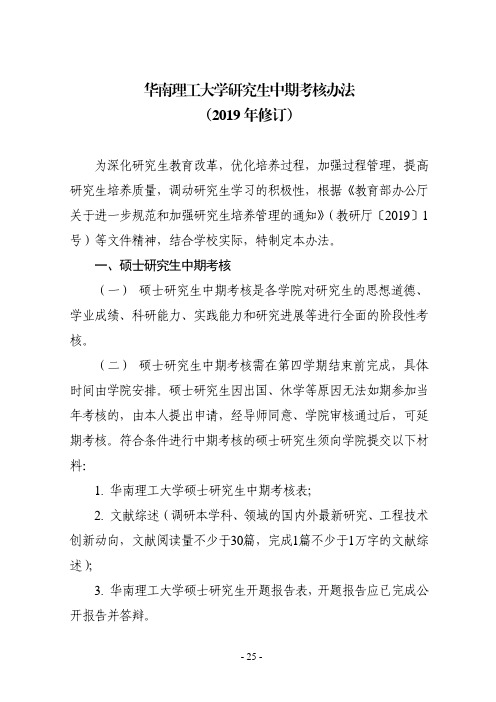 华南理工大学研究生中期考核办法2019年修订