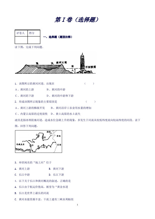 山东省曹县第二中学八年级上册第2章中国的自然环境单元综合测试(地理)