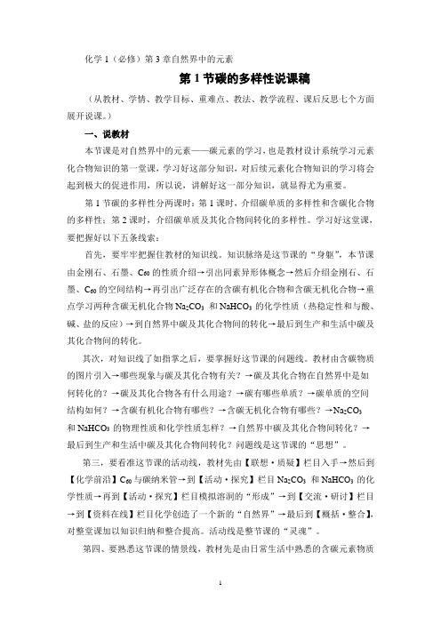 高中化学：碳的多样性说课稿