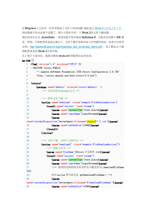 java实现文件下载.